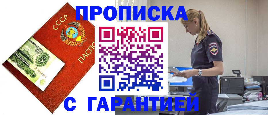 прописка в квартире в Нововоронеже