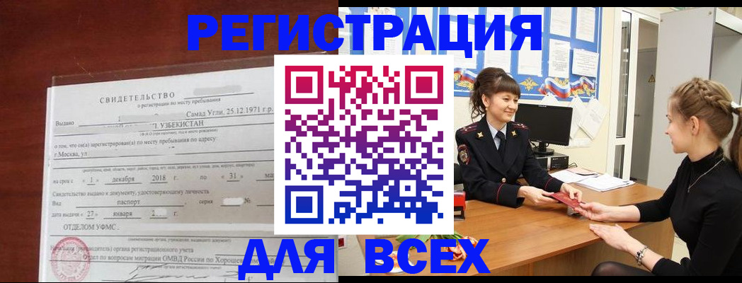 временная регистрация 2025 в Нововоронеже