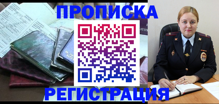 временная регистрация адрес в Нововоронеже