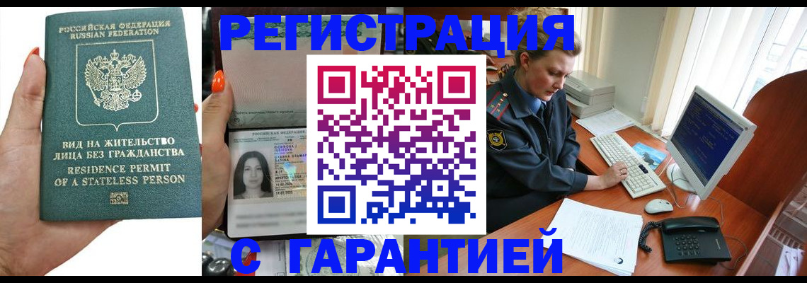 временная регистрация 2025 в Нововоронеже