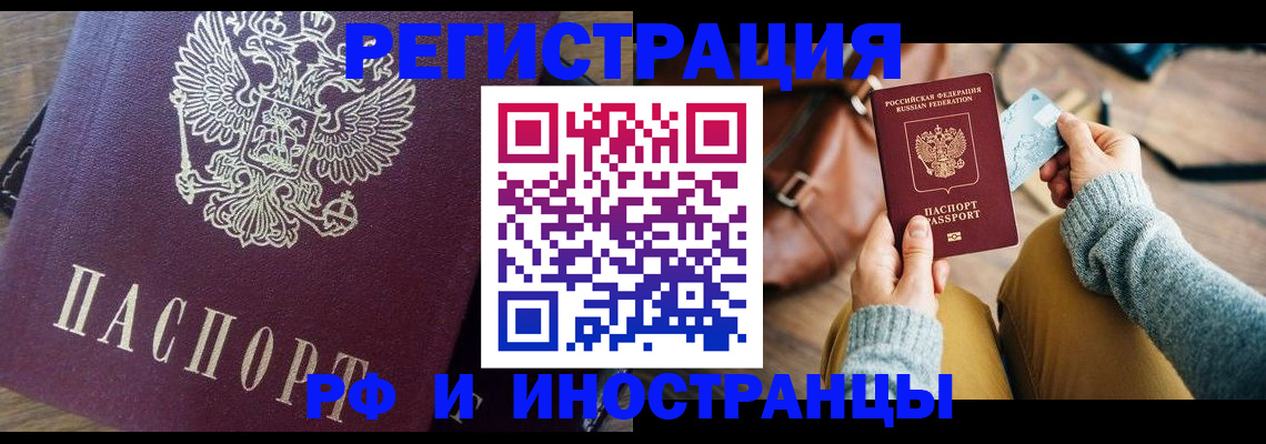 купить прописку в Нововоронеже