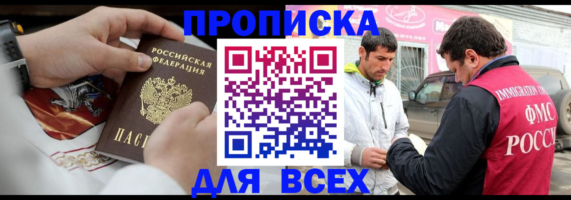 прописка гарантия в Нововоронеже