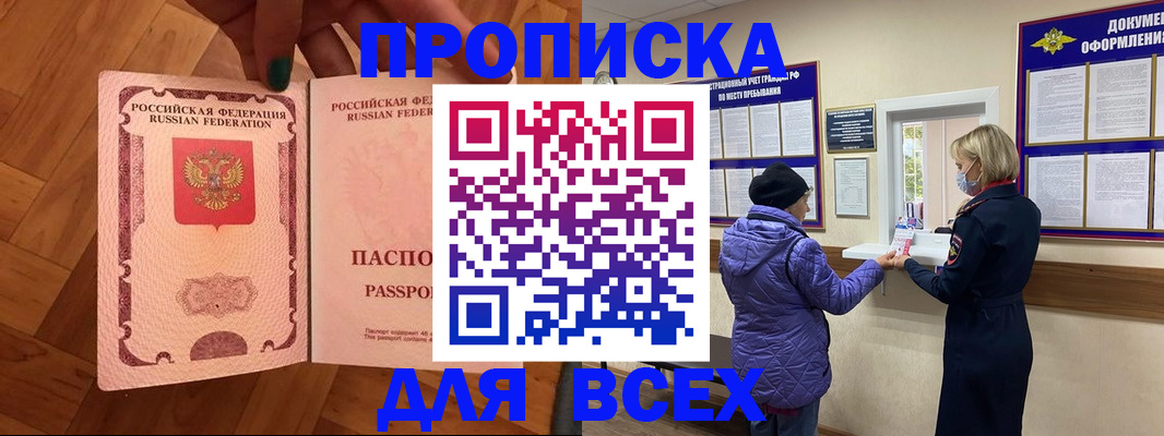 прописка ребенка в Нововоронеже